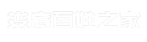 娄底百姓之家